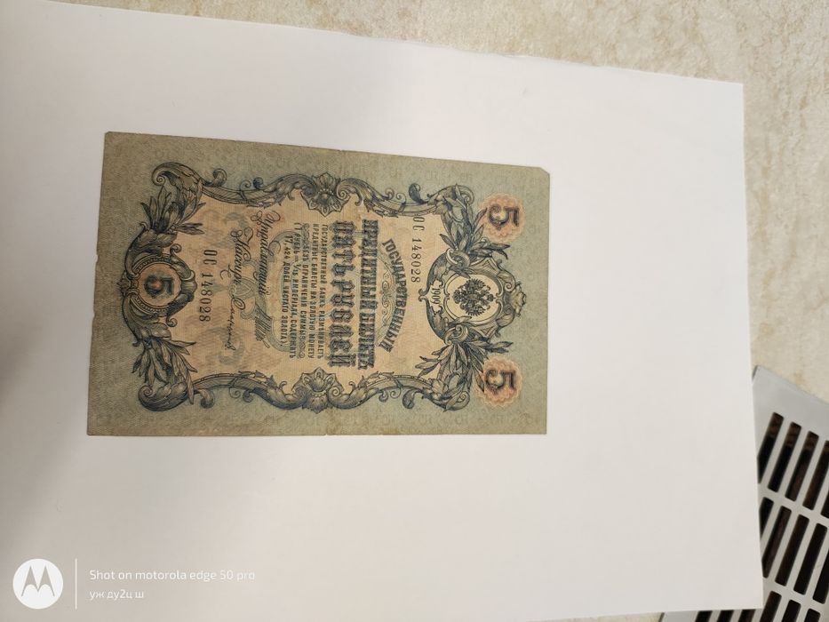 5 ruble 1909 ,perioada Nicolai, livrare cu ferificare