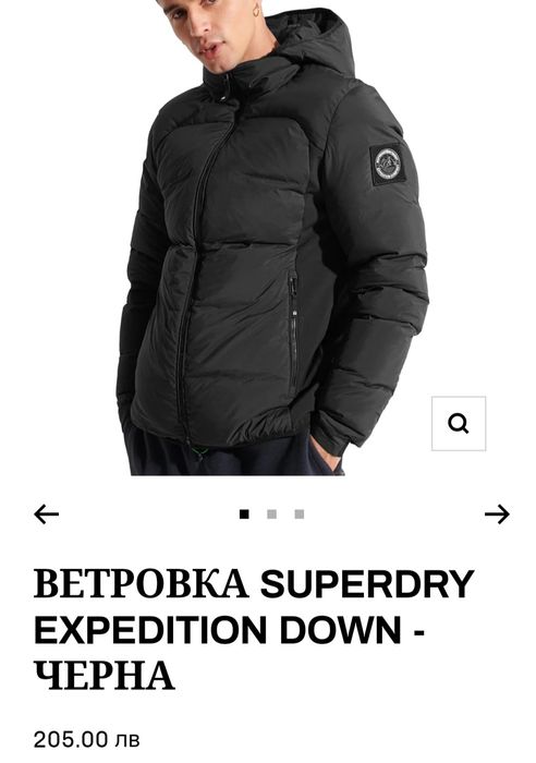 Mъжко яке Super dry expedition down рр 2XL