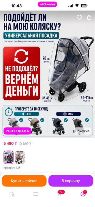 Продам дождевик на коляску новый