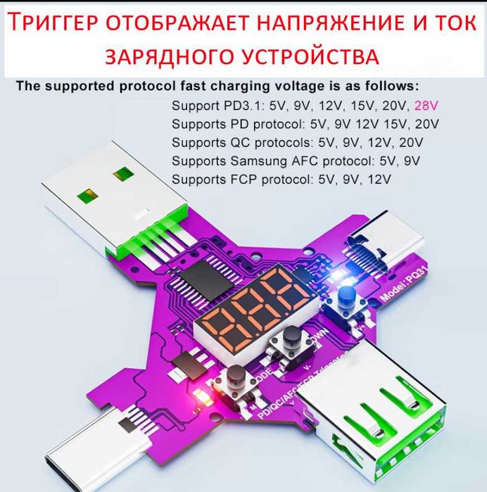 PD QC триггеры USB, Type-C 5v, 9v, 12v, 15v, 20v и 28 Вольт