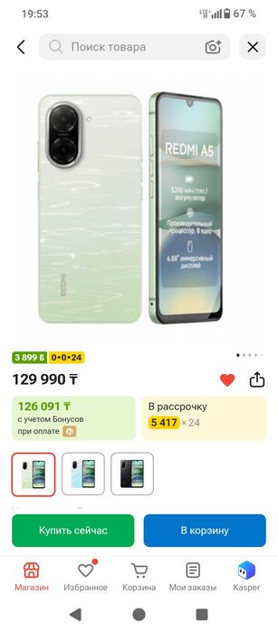 Продаю Редми А5.