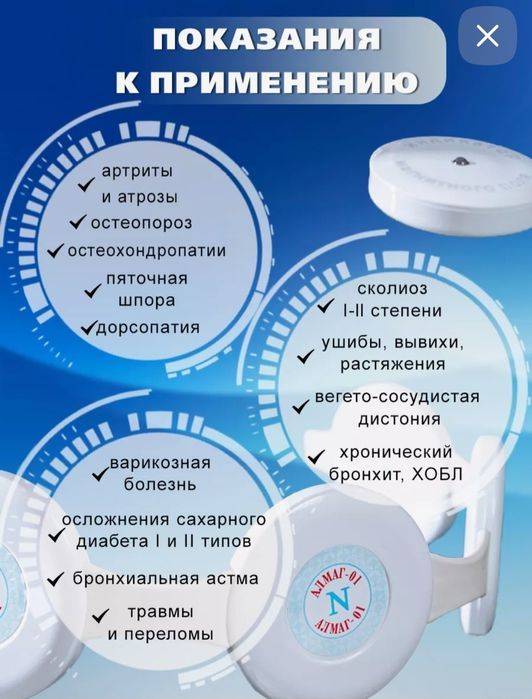 Алмаг 01 магнитотерапевтический аппарат физиотерапии