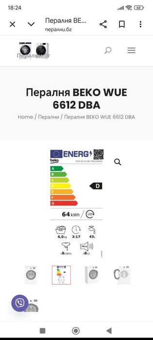 Продавам пералня Beko