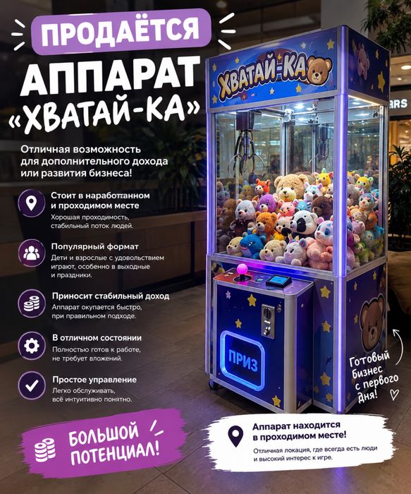 Продаю аппарат хватайка