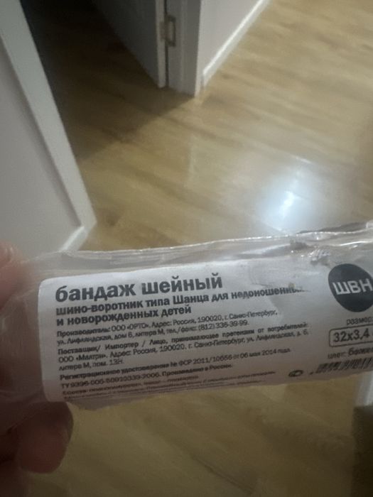 Шейный бандаж, Шанца