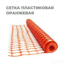 Сетка ограждения сетка оградительная сигнальная