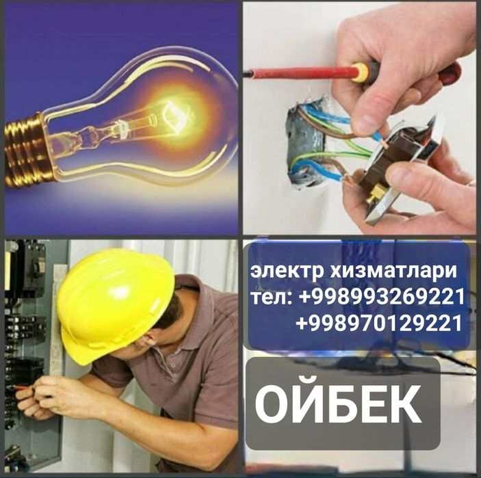 Электрик мутахасис