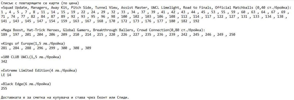 *NEW* Карти Topps Match Attax EXTRA 2023/24