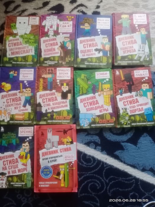 продам книги  "Дневник стива"