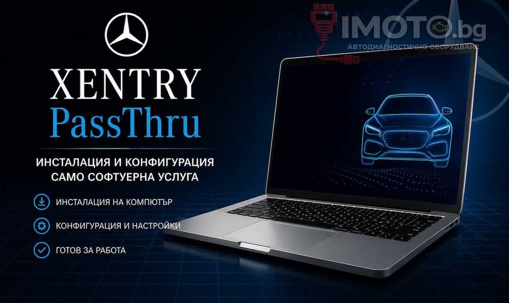 Инсталация и конфигурация на MERCEDES Xentry PassThru + Vediamo
