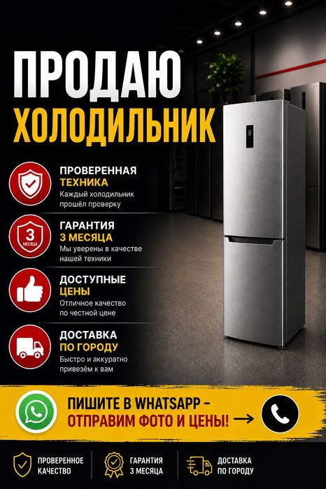 Продажа холодильник с гарантией