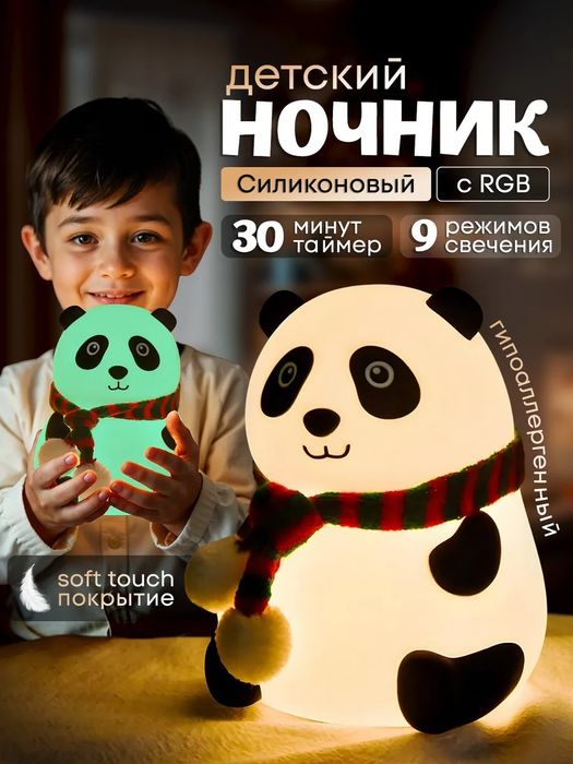 Ночник Панда в шарфике детский светильник силиконовый