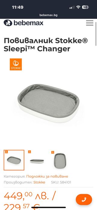 Повивалник Stokke® Sleepi™ Changer