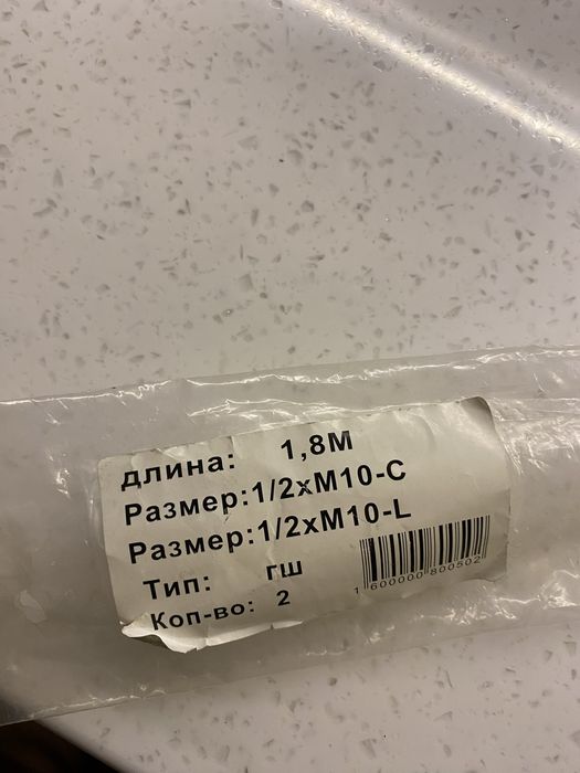 Гибкая подводка sonas 1,8м