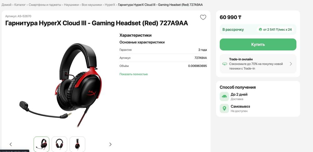 HyperX Cloud III Cloud 3 новый