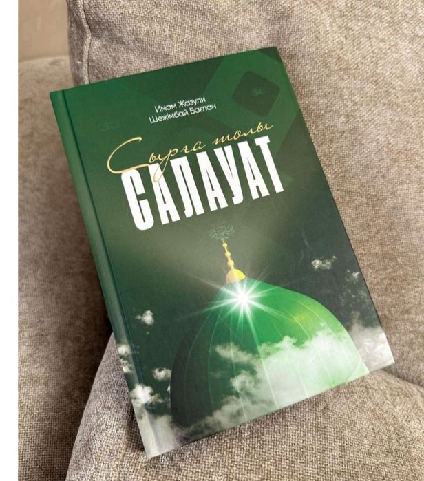 Сырға толы Салауат