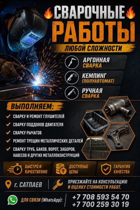услуга сварщика на выезд