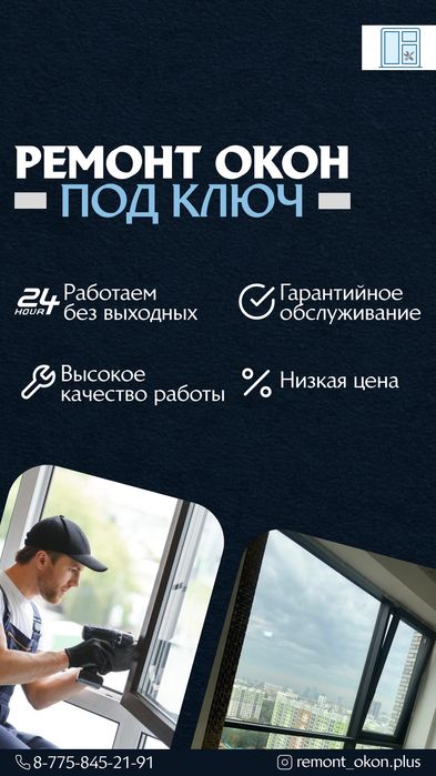 Ремонт пластиковых окон и дверей москитные сетки