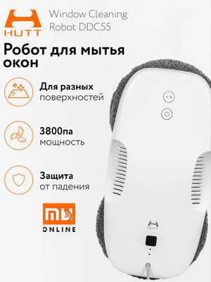 Робот-стеклоочиститель Xiaomi Mijia HUTT DDC55 (EU)