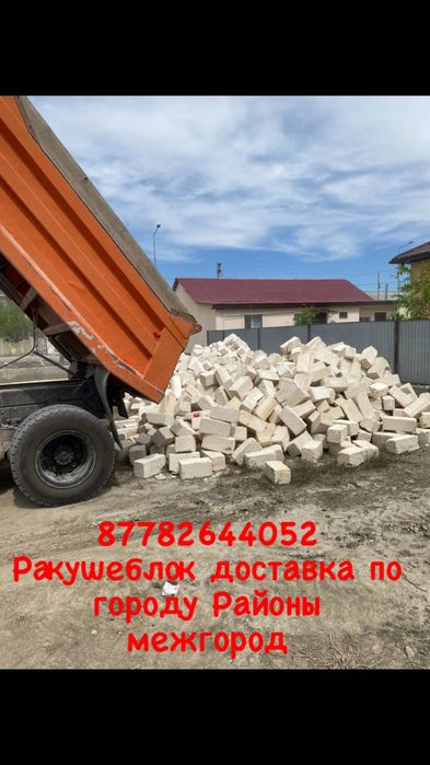 Ракушеблок доставка по городу