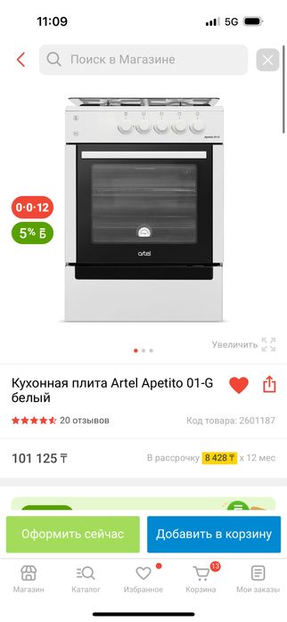 газовая плита, artel