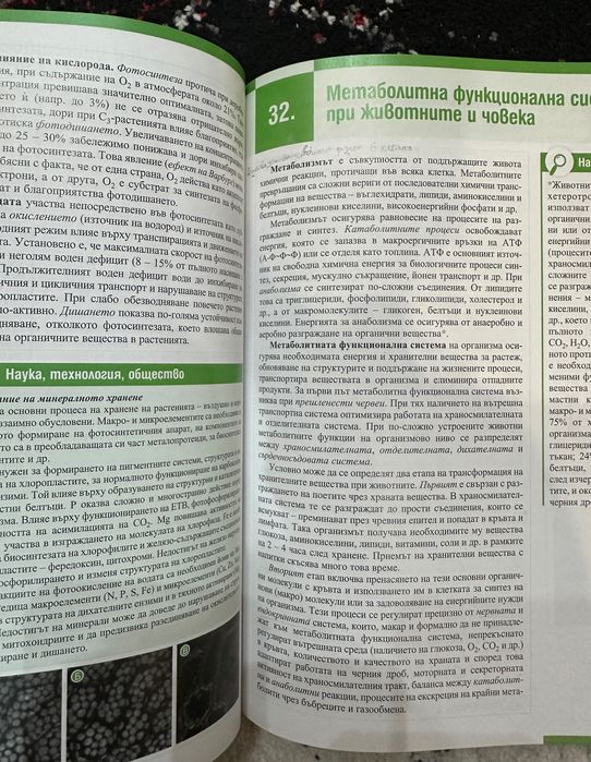 Учебници и по биология за 11 клас Модул 1
