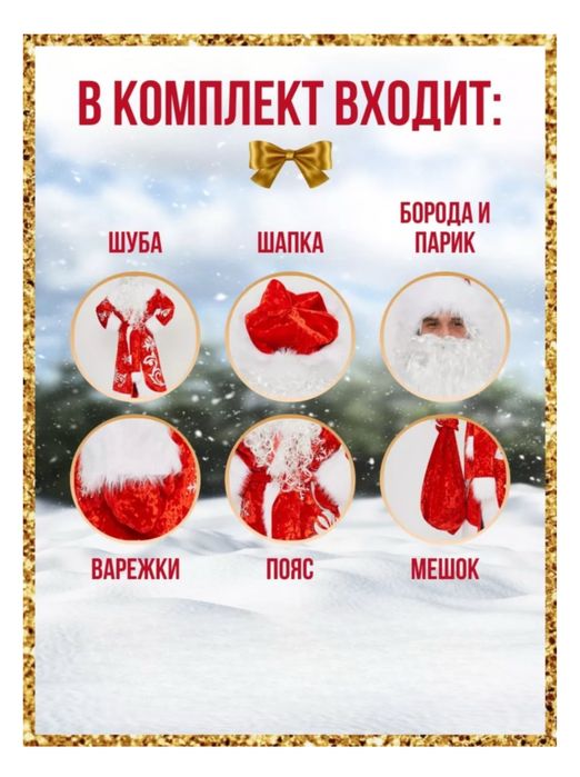 Аренда Костюма Деда Мороза