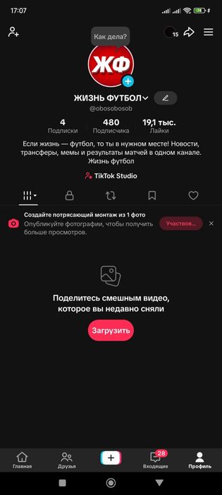 Продам тик ток аккаунт с эфиром!