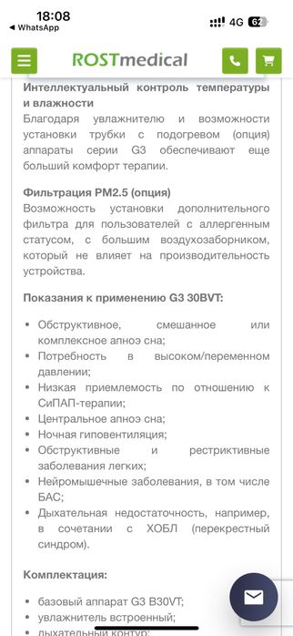 ИВЛ аппарат, G3 B30VT