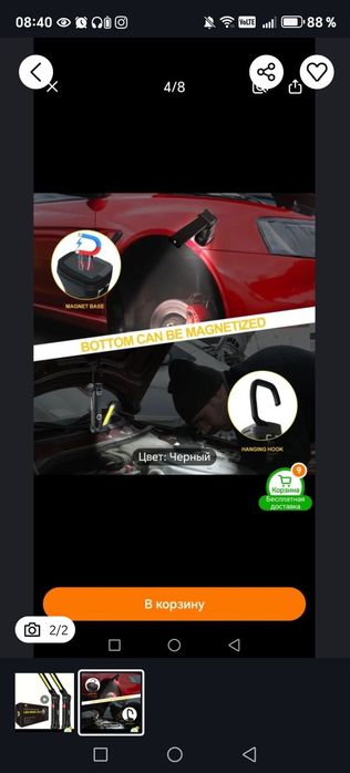 Магнитный фонарь