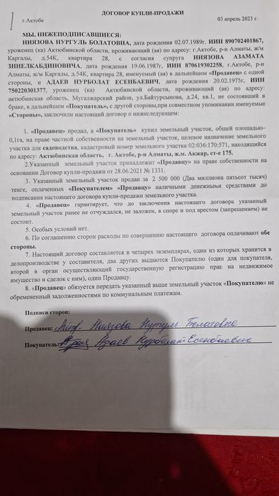 Продам землю в Акжар1