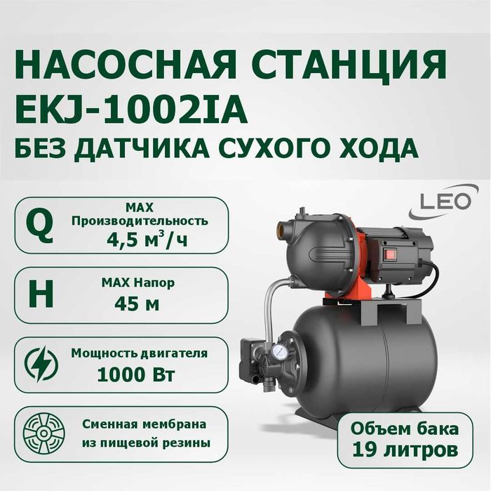 Насосная станция LEO EKJ-1002IA без датчика сухого хода