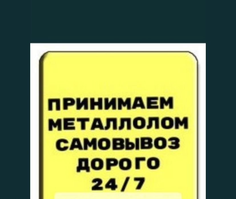 Прием металла скупаем черный и цветной металлолом Дорого оцениваем