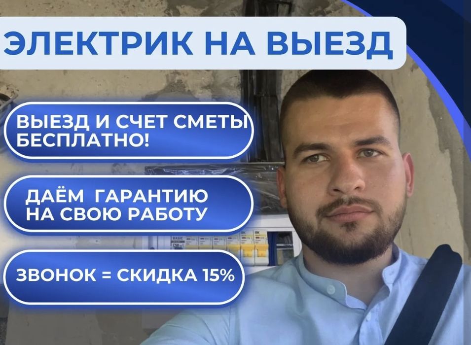 Электрик: замена проводки, установка люстры и подключение плиты!