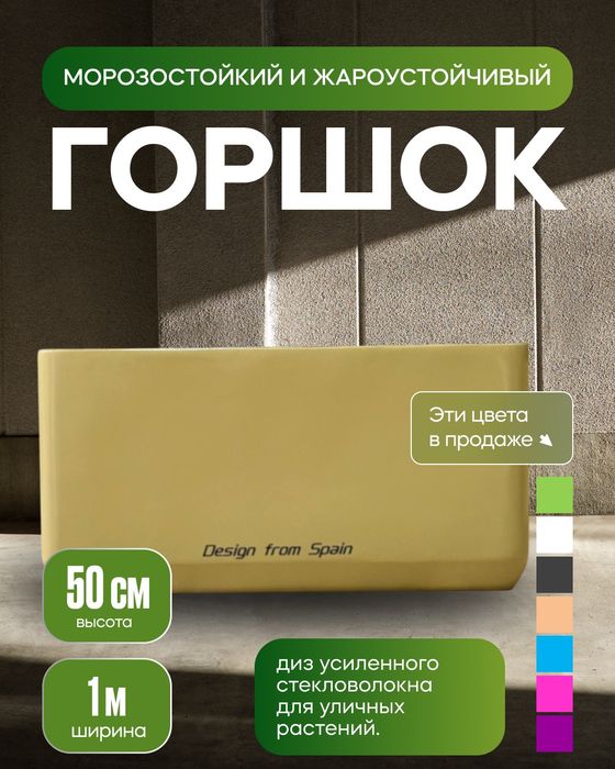 Премиальные уличные горшки из усиленного стекловолокна