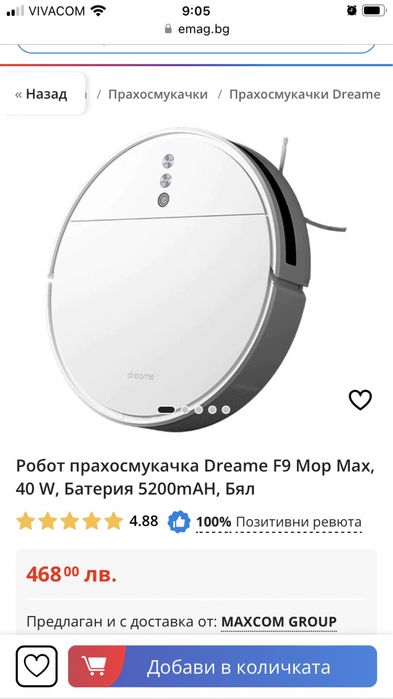 Намалена цена!Робот прахосмукачка