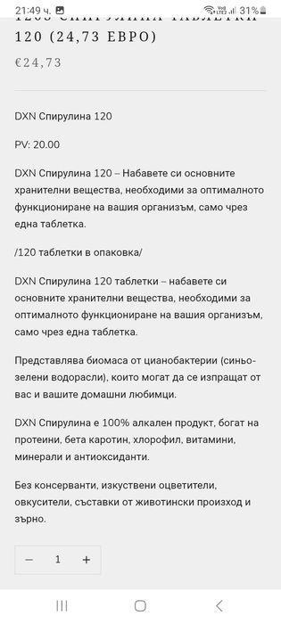 Спирулина на Даксен, поръчана по грешка,неотваряна!