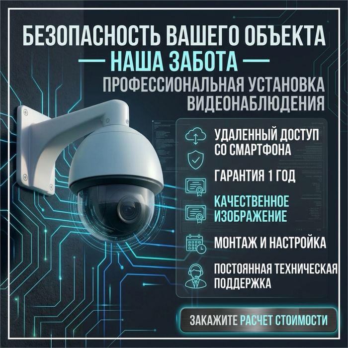 Установка видеокамер