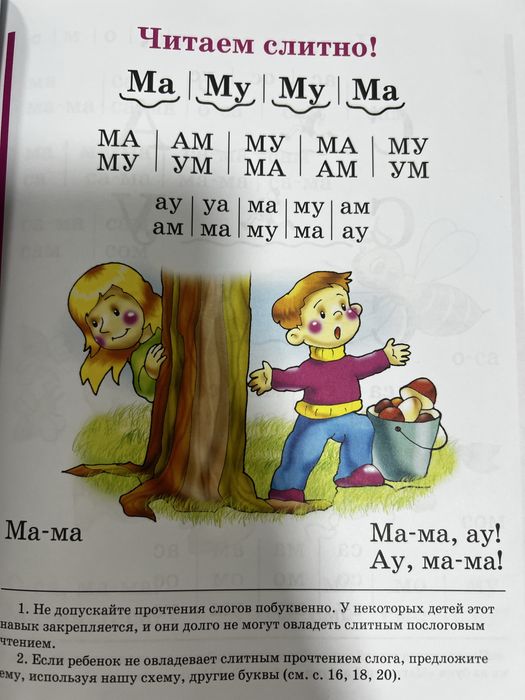 Букварь для школьников