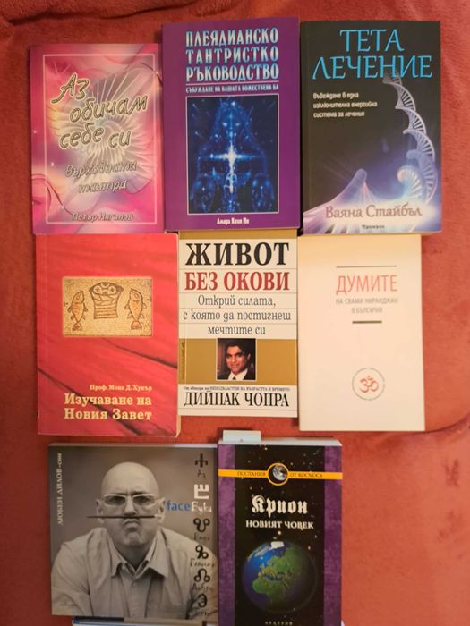 Разнообразни книги на български и английски