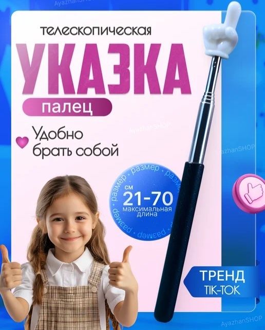 Пикми палочка» мультиколор Телескопическая указка