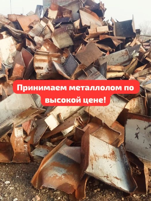 Металлолом по высокой цене