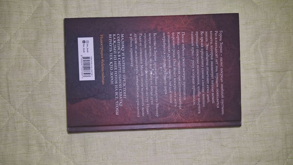 Книга :песнь призраков и руин