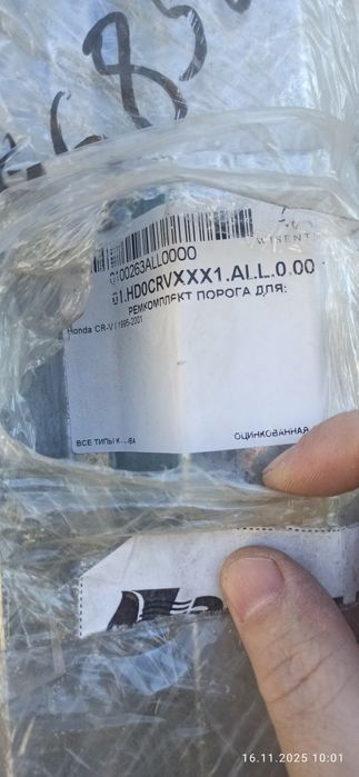 Ремкомплект на crv rd-1