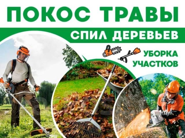 Спил деревьев, покос травы.