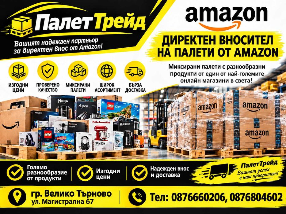 Директен внос на палети от Amazon