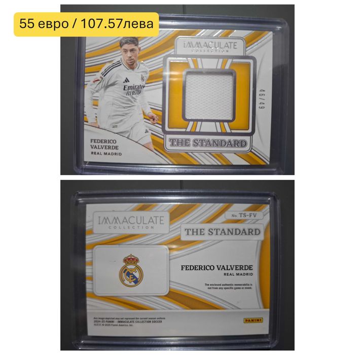 Футболни карти - Кройф, Левандовски, Меси, Роналдо и други