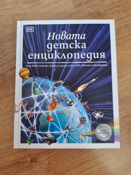 Детска енциклопедия, нова