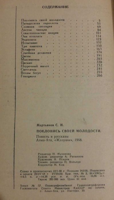 Книга Поклонись своей молодости