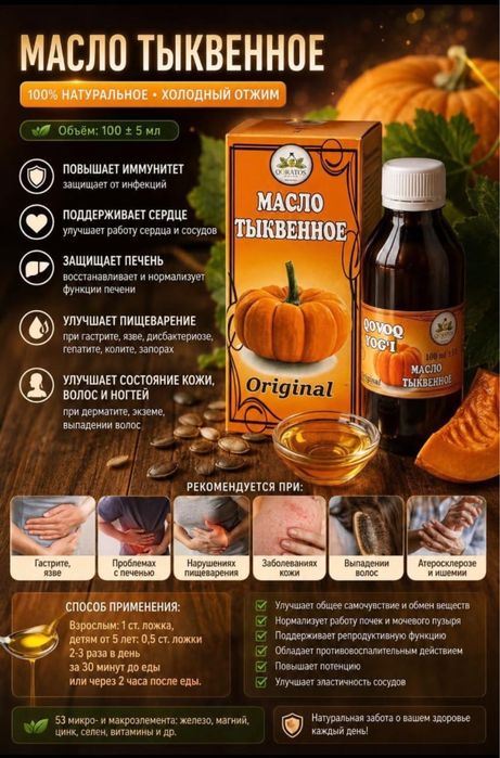 Оригинал тыквенная масла